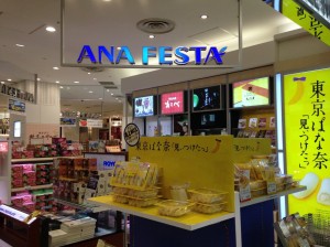 Outward of Halal souvenirs shop at Narita Airport