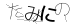 CAPTCHA
