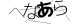 CAPTCHA