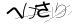 CAPTCHA