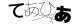 CAPTCHA
