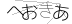 CAPTCHA